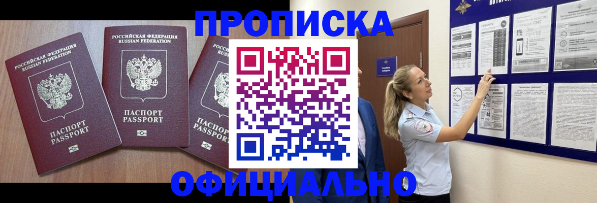 купить прописку в Александрове